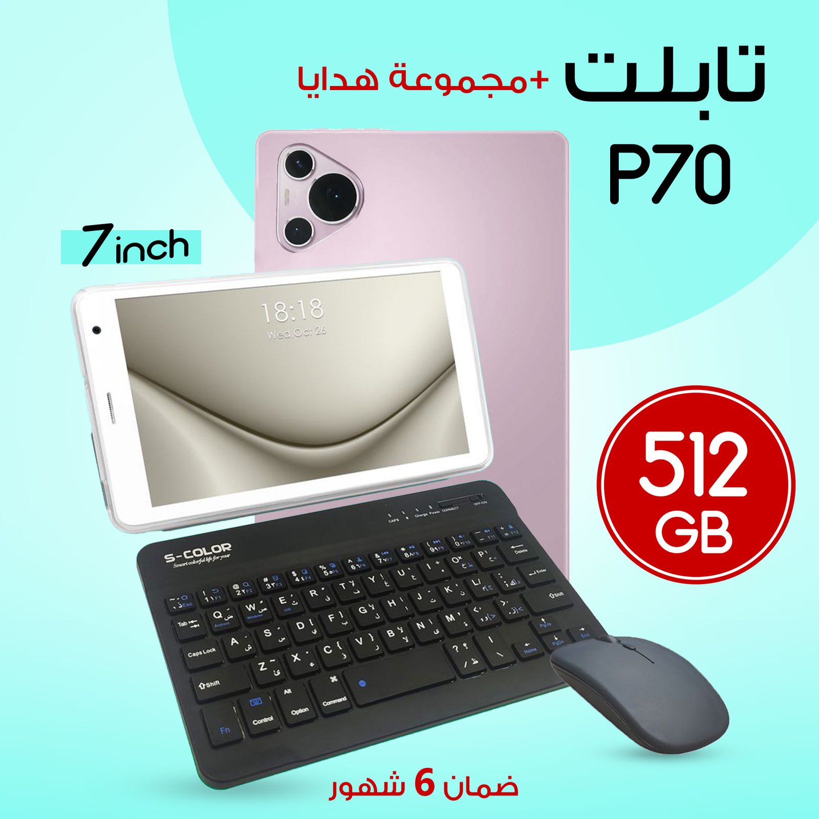تابلت P70