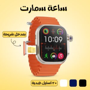ساعة سمارت بمدخل شريحة