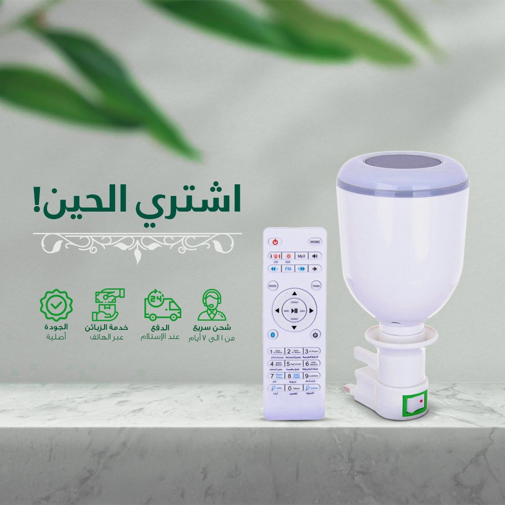 مصباح LED مع مكبر صوت - الصورة 5